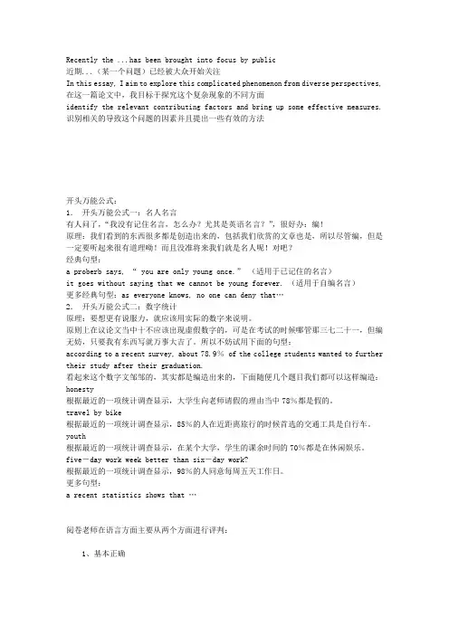 英语四级高级作文讲解实例,万能作文开头,结尾,考研作文帮助,提高英文