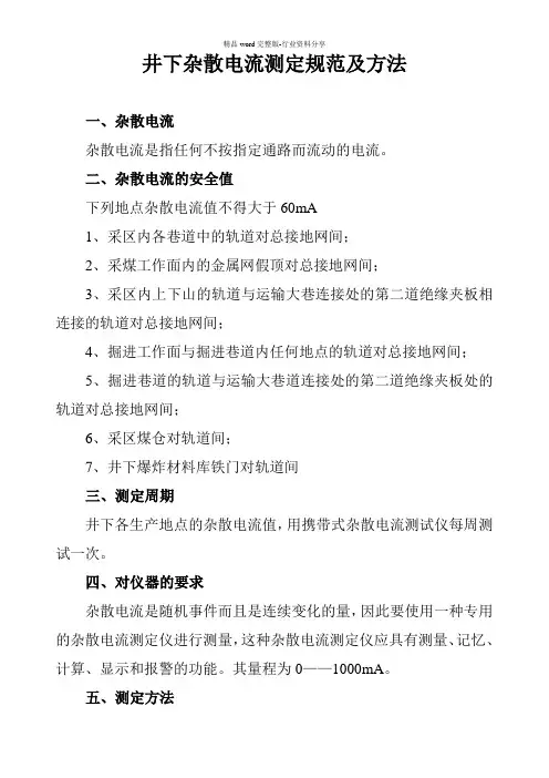 杂散电流测定