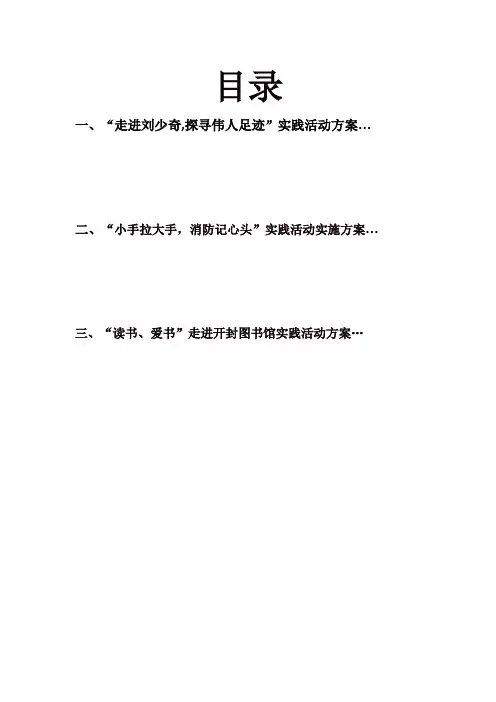三一班实践活动