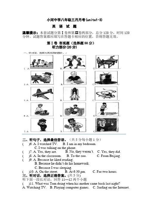小河中学三月考英语试题