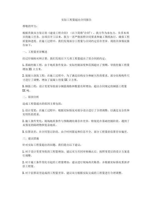 实际工程量超出合同报告