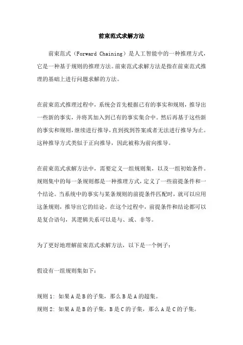 前束范式求解方法