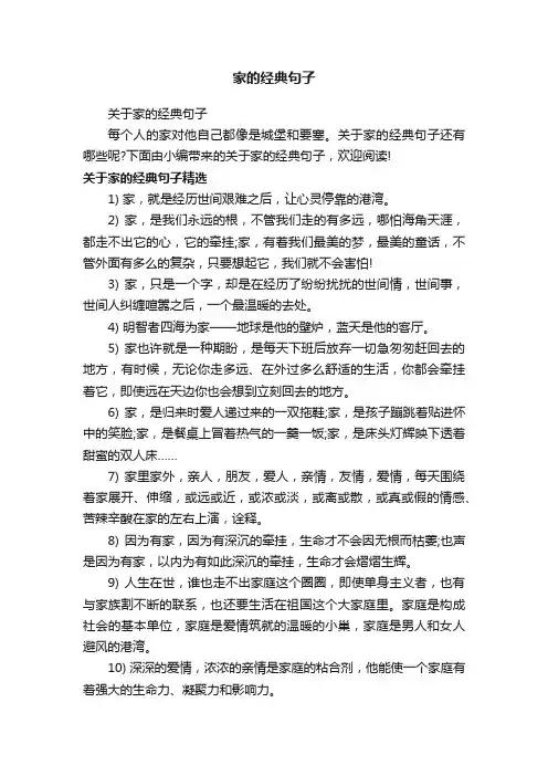 关于家的经典句子