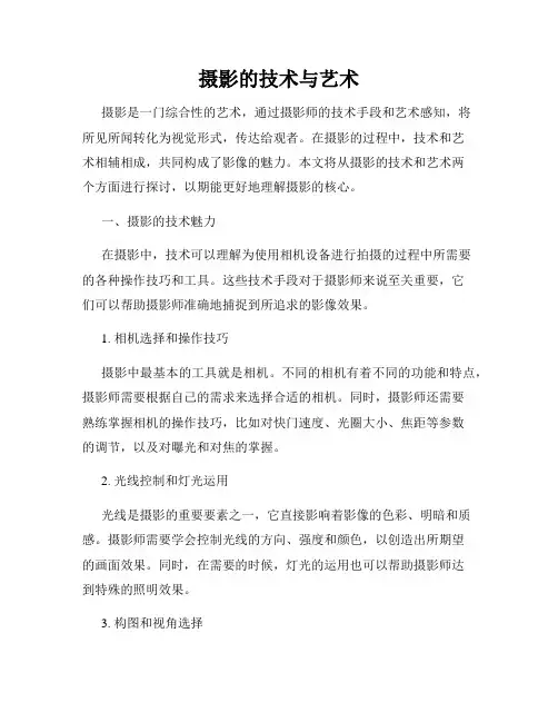 摄影的技术与艺术