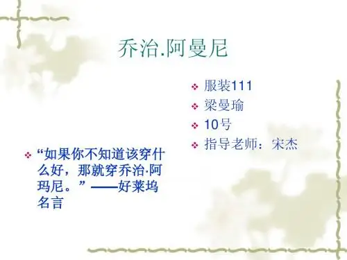 乔治阿曼尼
