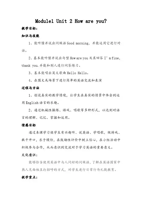 小学英语外研新标准三年级上册Module1Module1Unit2Howareyou教案