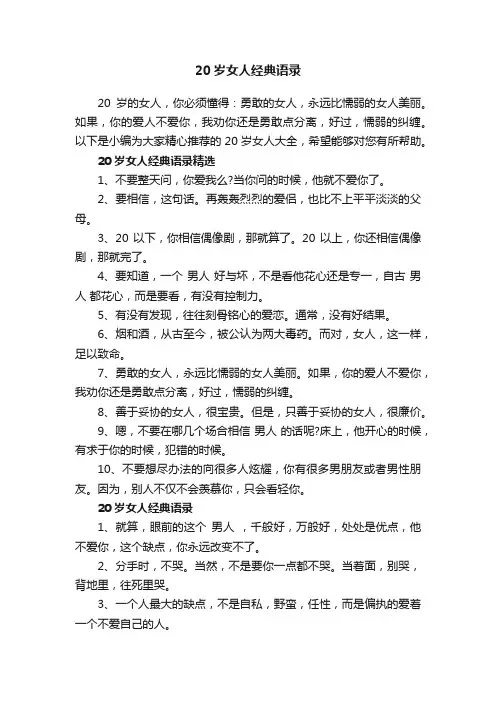 20岁女人经典语录
