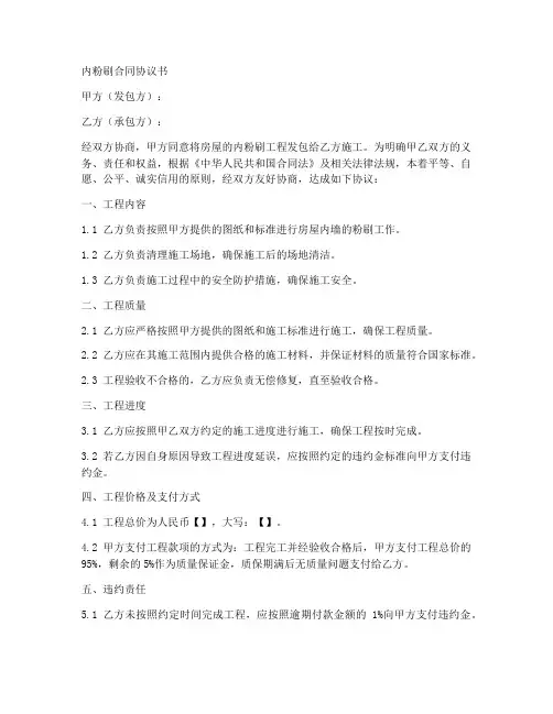 内粉刷合同协议书