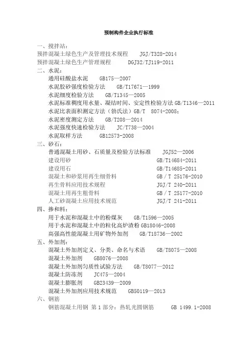 预拌混凝土企业执行标准