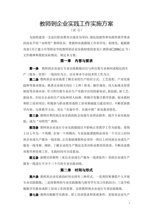 职业学校教师到企业实践工作管理办法
