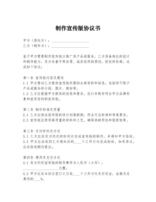 制作宣传版协议书
