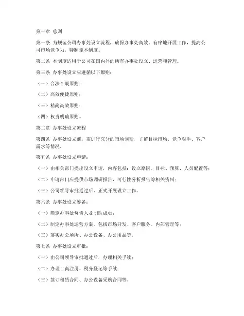 公司办事处设立管理制度