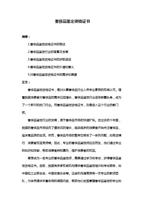奢侈品鉴定资格证书