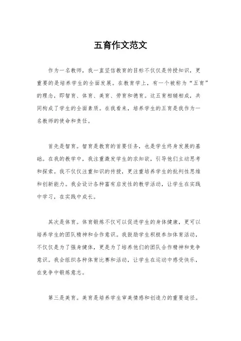 五育作文范文