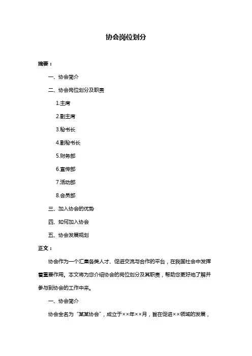 协会岗位划分