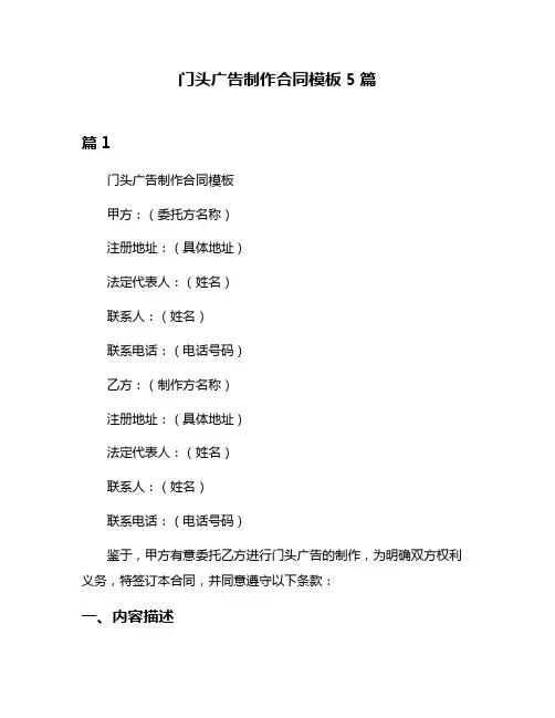 门头广告制作合同模板5篇