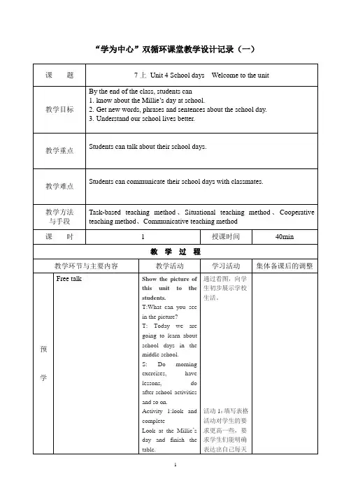 Unit 4 课时教案 译林版(2024新版)英语七年级上册