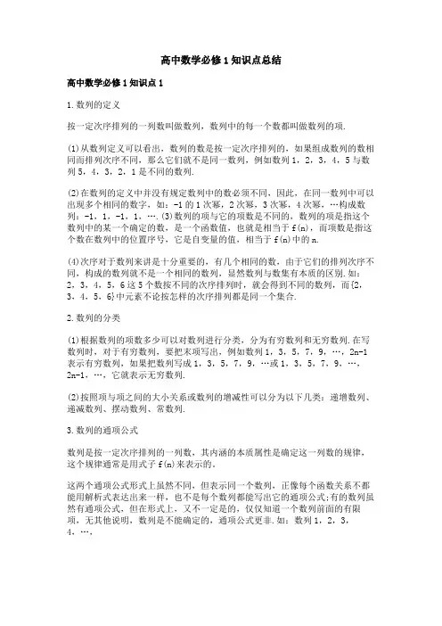 高中数学必修1知识点总结
