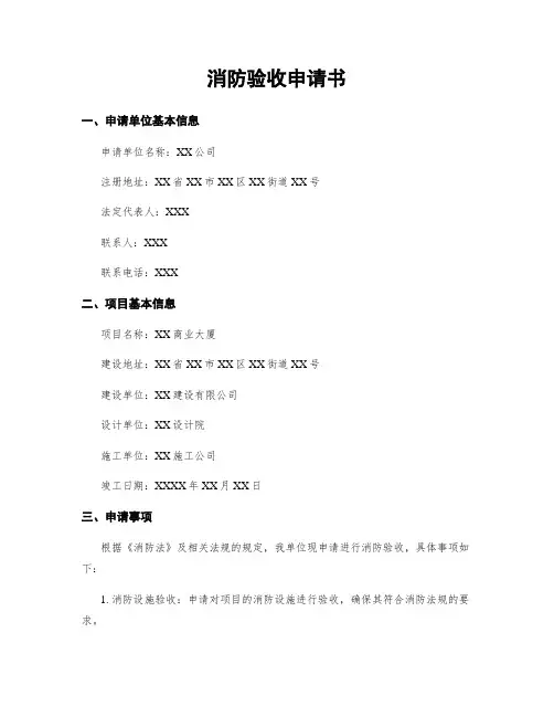 消防验收申请书