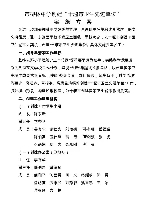 创建“十堰市卫生先进单位实施方案
