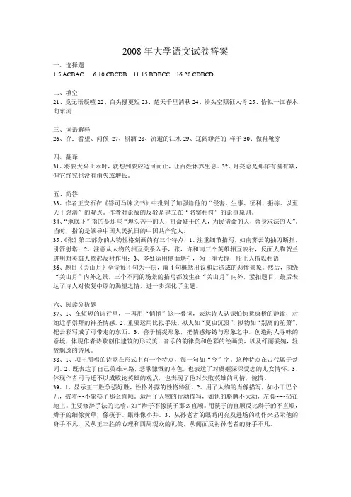 2008年专升本语文试卷答案