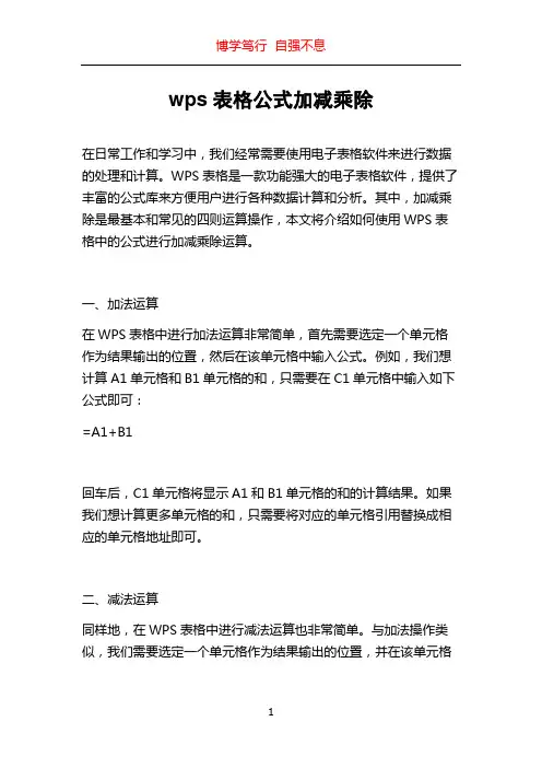 wps表格公式加减乘除