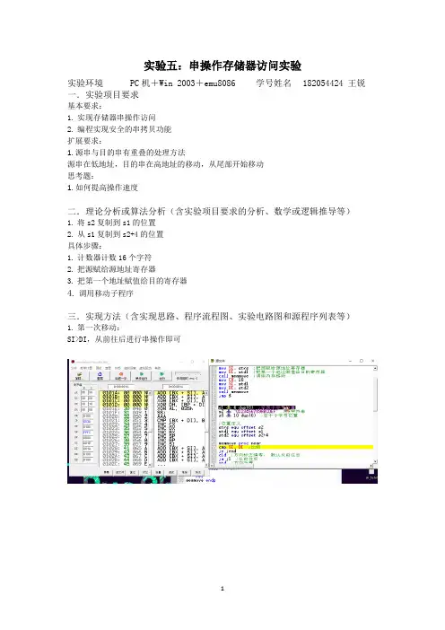 微机原理：串操作存储器访问实验