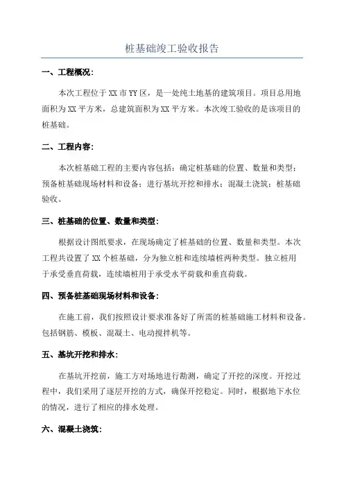 桩基础竣工验收报告
