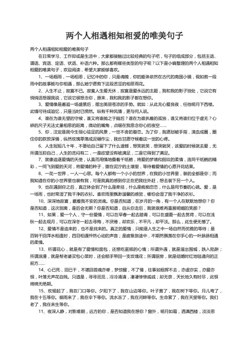 两个人相遇相知相爱的唯美句子