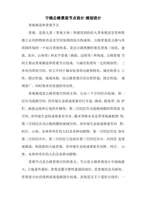 干线公路景观节点设计