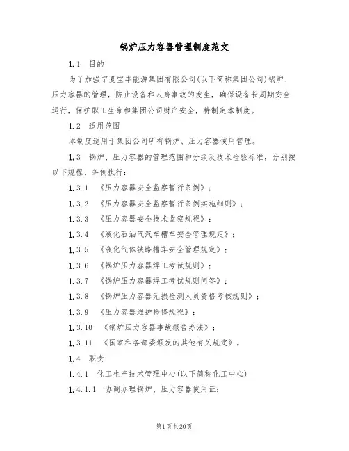 锅炉压力容器管理制度范文(5篇)