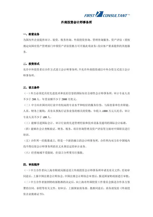 外商投资会计师事务所