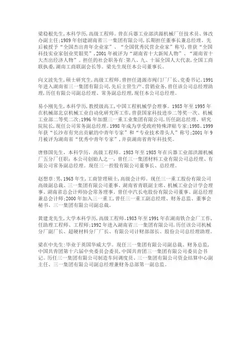 三一重工高管简介