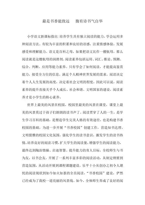 最是书香能致远+腹有诗书气自华
