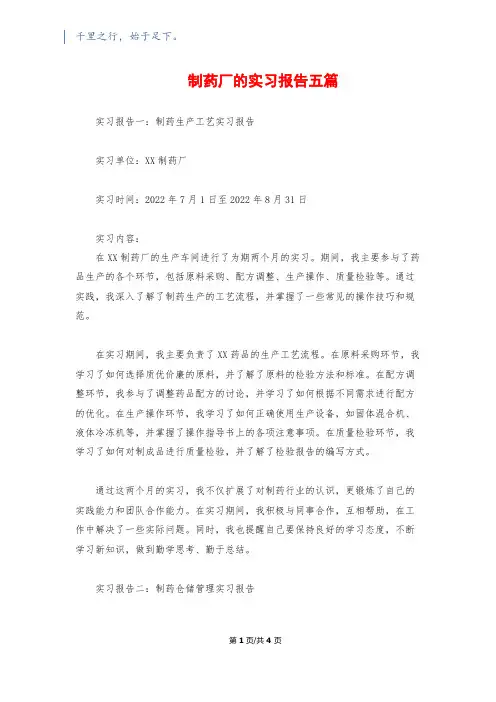 制药厂的实习报告五篇