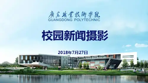 校园新闻摄影