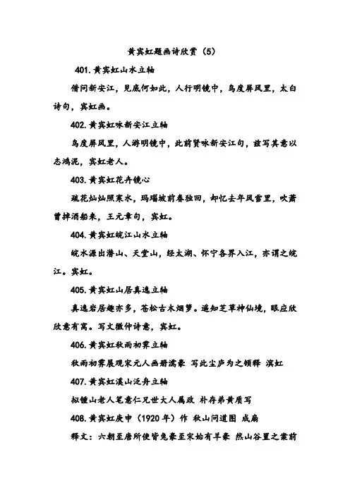 黄宾虹题画诗欣赏(5)