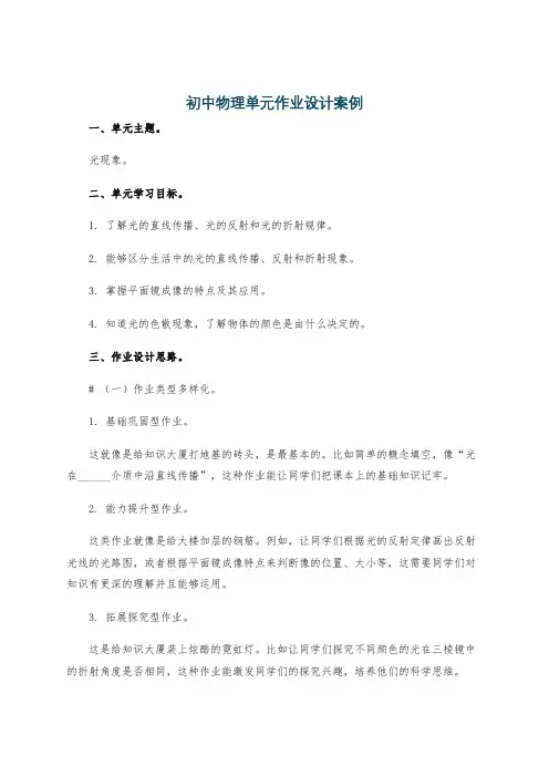 初中物理单元作业设计案例
