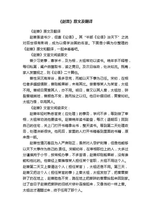 《赵普》原文及翻译