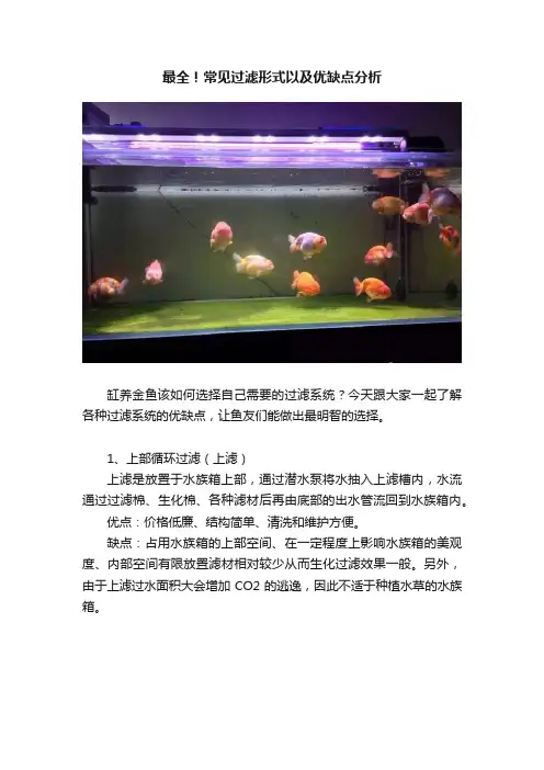 最全！常见过滤形式以及优缺点分析