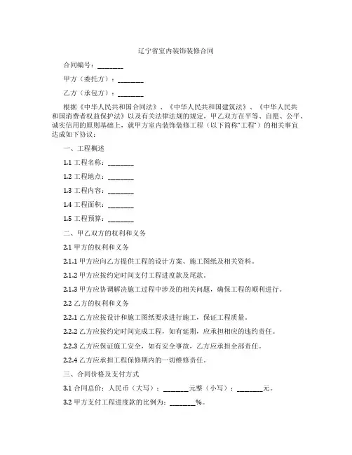 辽宁省室内装饰装修合同