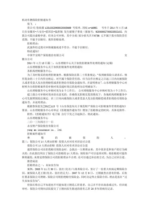 拒赔通知书