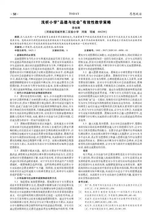 浅析小学“品德与社会”有效性教学策略