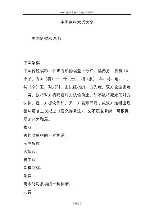 中国象棋术语大全