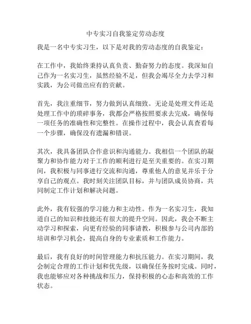 中专实习自我鉴定劳动态度