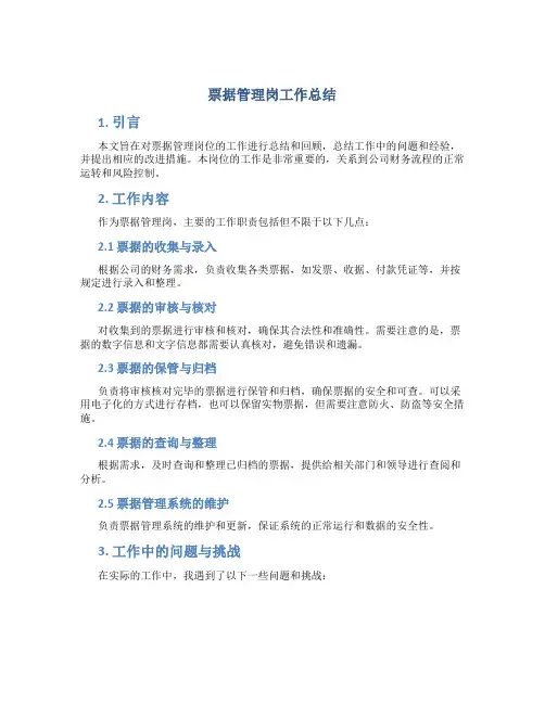 票据管理岗工作总结