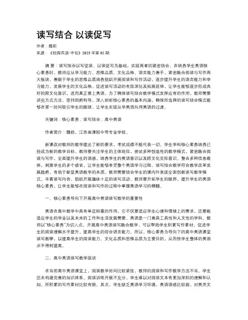 读写结合  以读促写