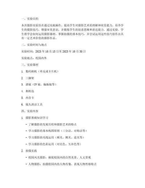 学生摄影实验报告