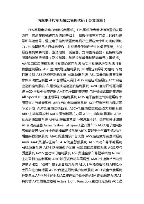 汽车电子控制系统各名称代码（英文缩写）