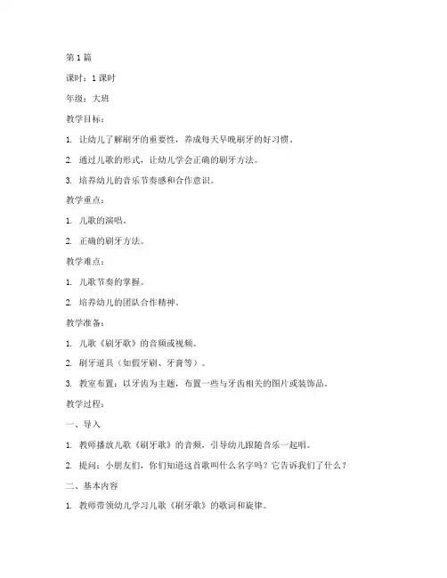 儿歌刷牙教案(3篇)